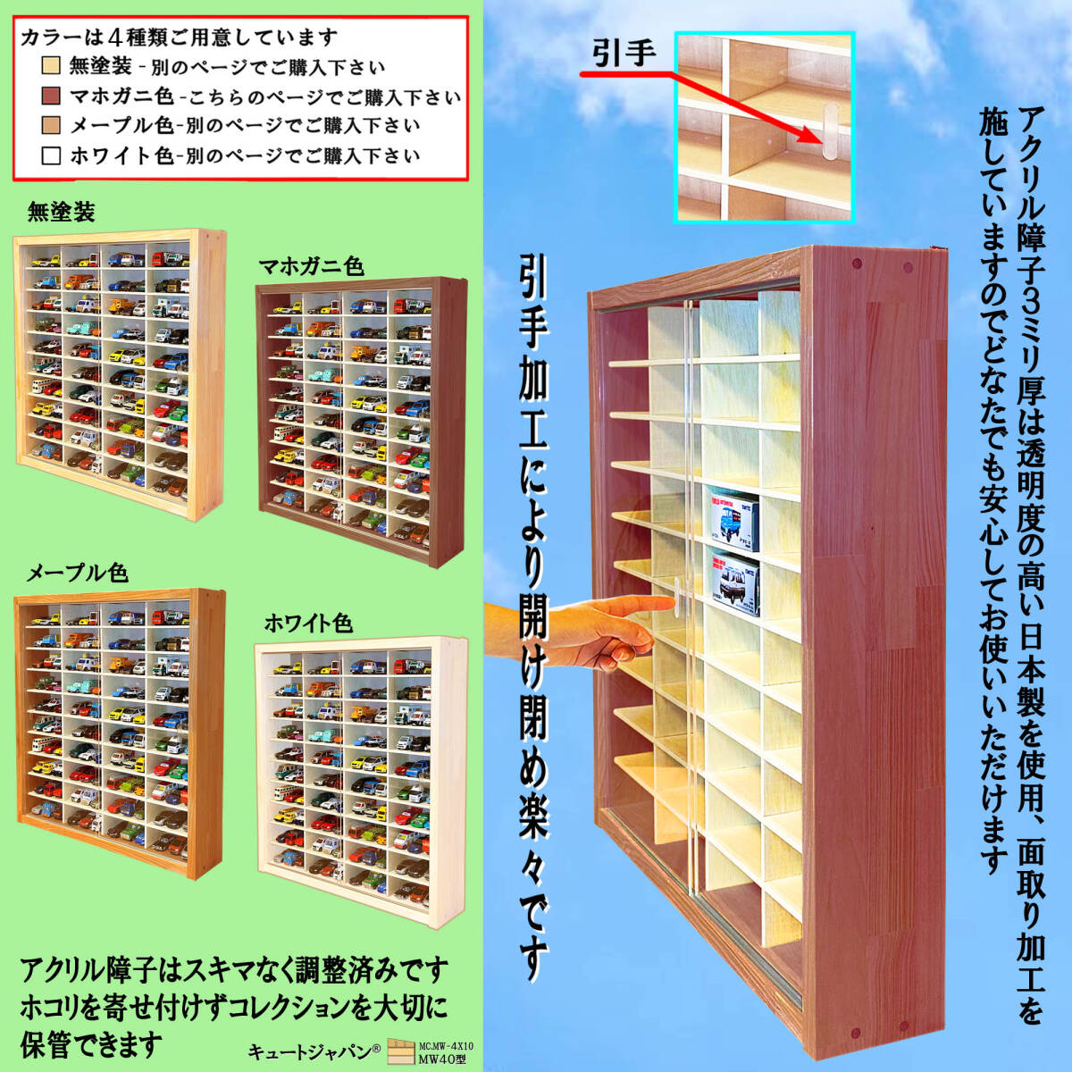 ミニカー 収納ケース ４０マス １２０台 アクリル障子付 マホガニ色塗装 日本製 トミカケース コレクション ディスプレイ【送料無料】