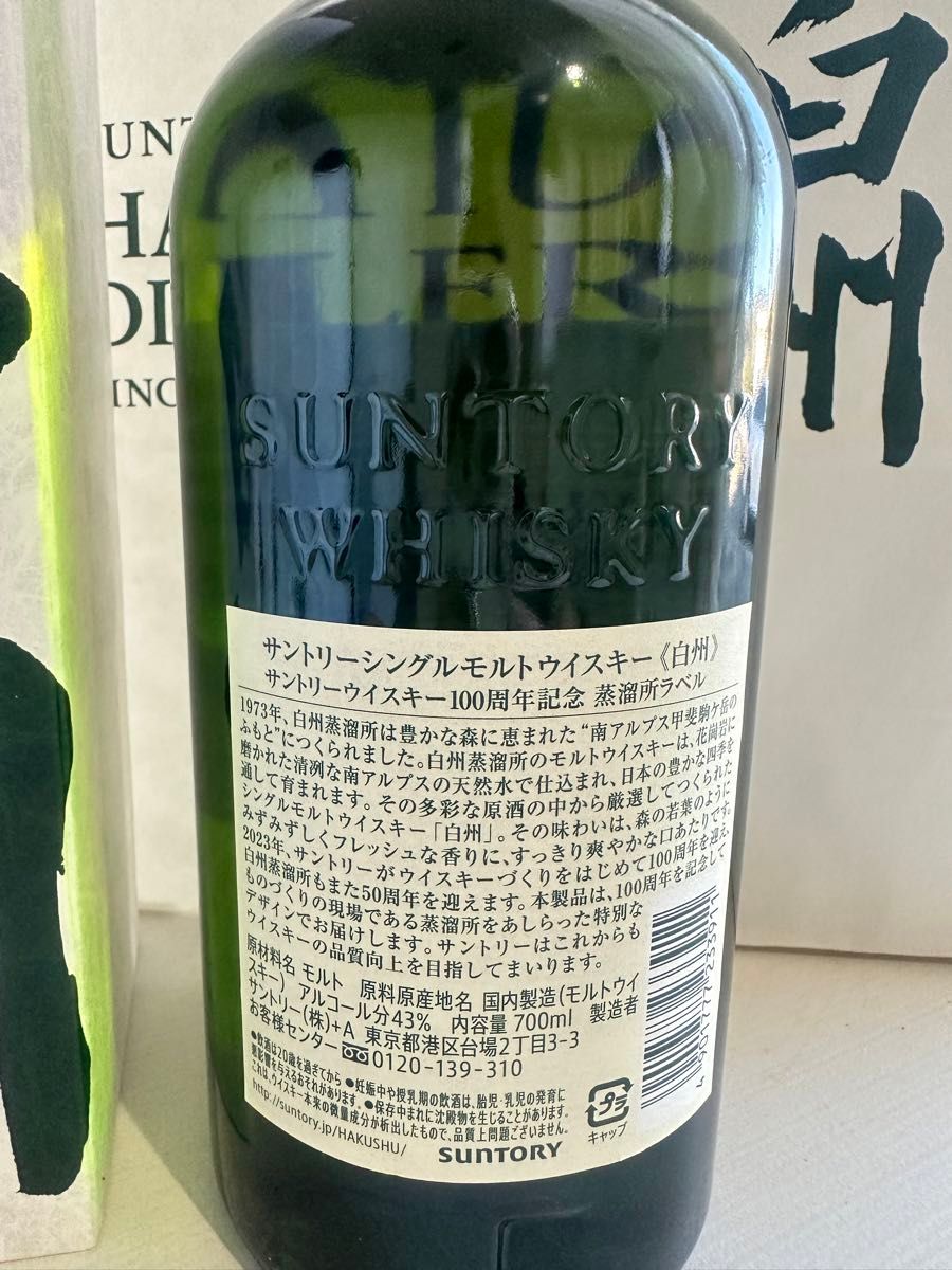 ※100周年ボトル♪化粧箱・ステッカー・手提げ袋付♪サントリーシングルモルトウイスキー・白州  SUNTORY