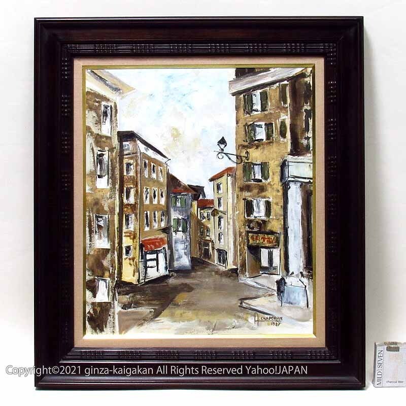 【GINZA絵画館】Ａ．シャプロン 油絵１０号「旧い町」スイス・ジュネーヴ・ムード満点！ V4F8M9R4Wの画像1