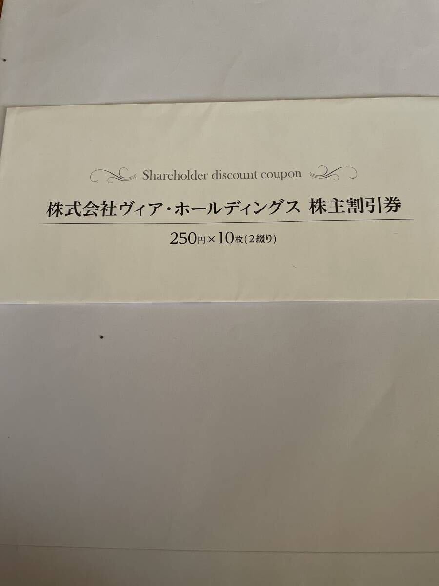 ヴィアホールディングス 株主優待 パステルなど 期限2024年６月30日 250円券 10枚 ミニレター可の画像1