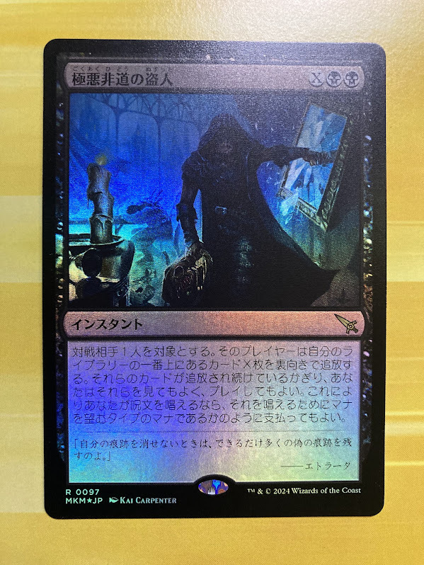 MTG 極悪非道の盗人 Outrageous Robbery マジック ザ ギャザリング foilの画像1