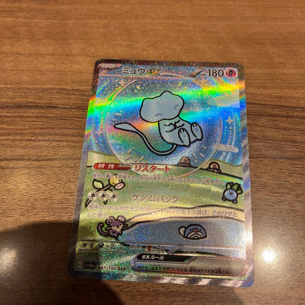 ポケモンカード ミュウex SAR 1枚 スペシャルアートレア ポケモンカード ミュウex SAR 1枚 スペシャルアートレア