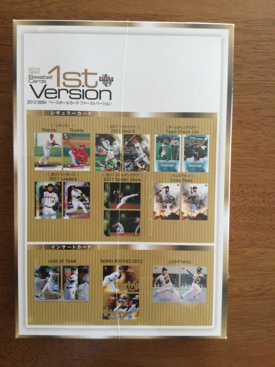 2012 BBM ベースボールカード ファーストバージョン、セカンドバージョン2箱セットの画像4