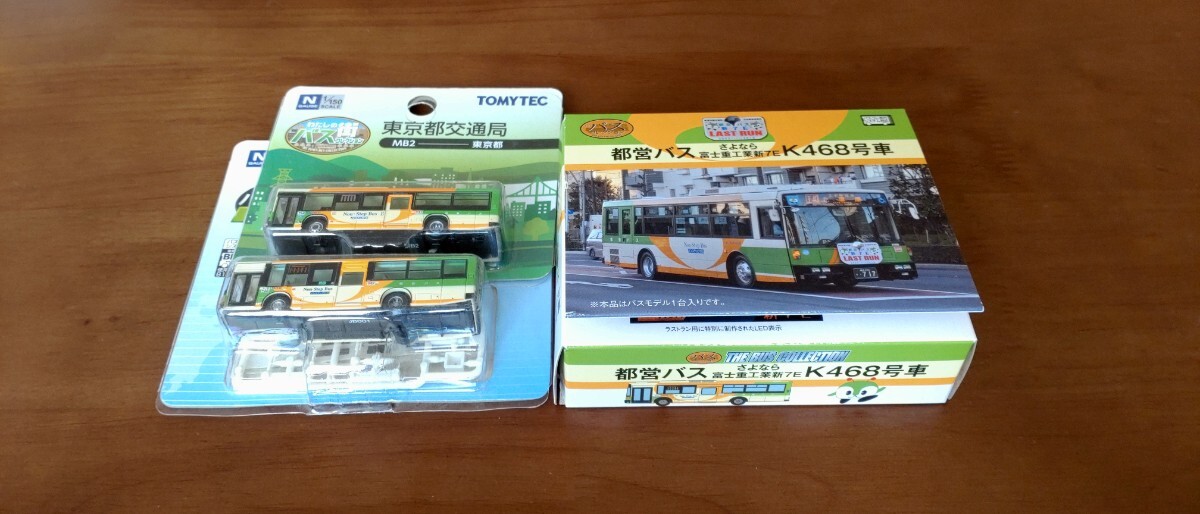 TOMYTEC バスコレクション 東京都交通局 都営バス3台セットの画像1