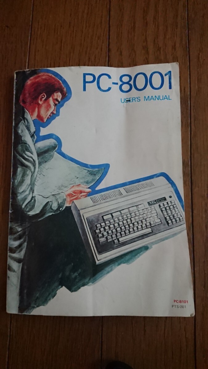 PC-8001 マニュアル冊子_画像1