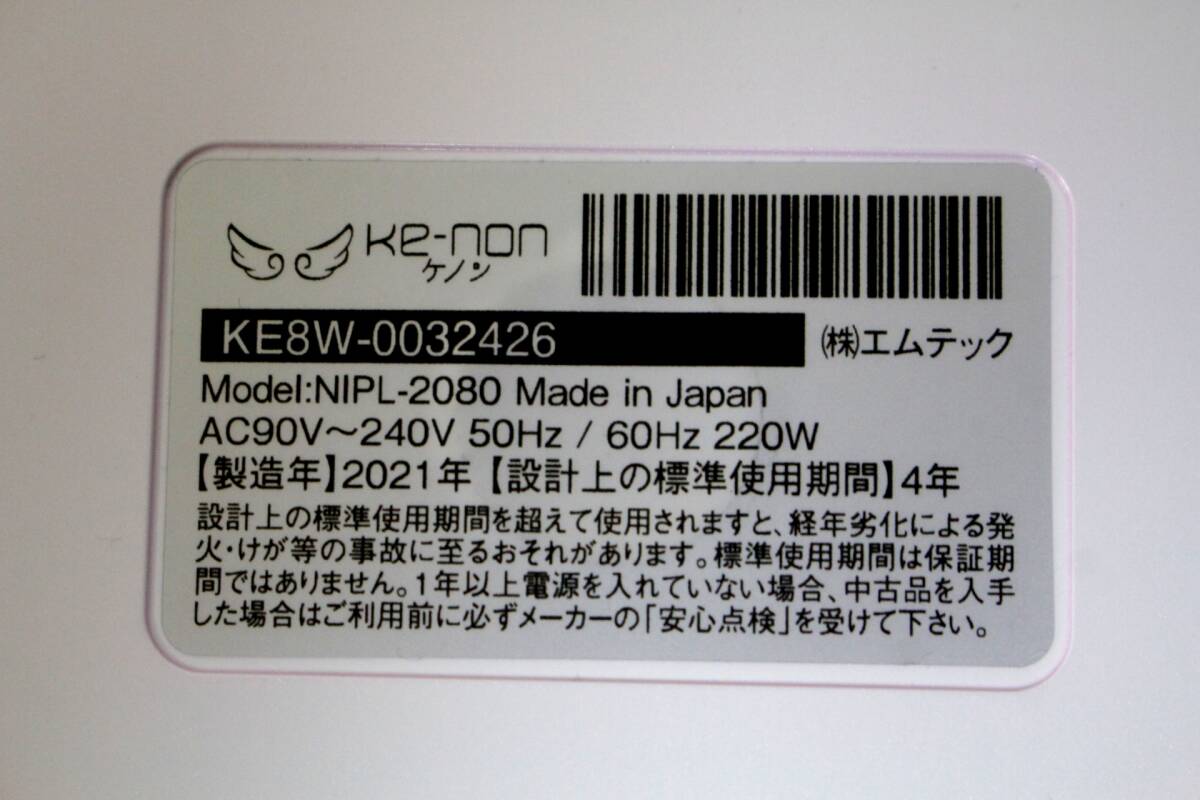 ⑬エムテックKe-nonケノンNIPL-2080Ver8.5J/21年製フラッシュ式 脱毛 器ピンク系カートリッジ2個/電源コード取説サングラス元箱 付/動作OKの画像5