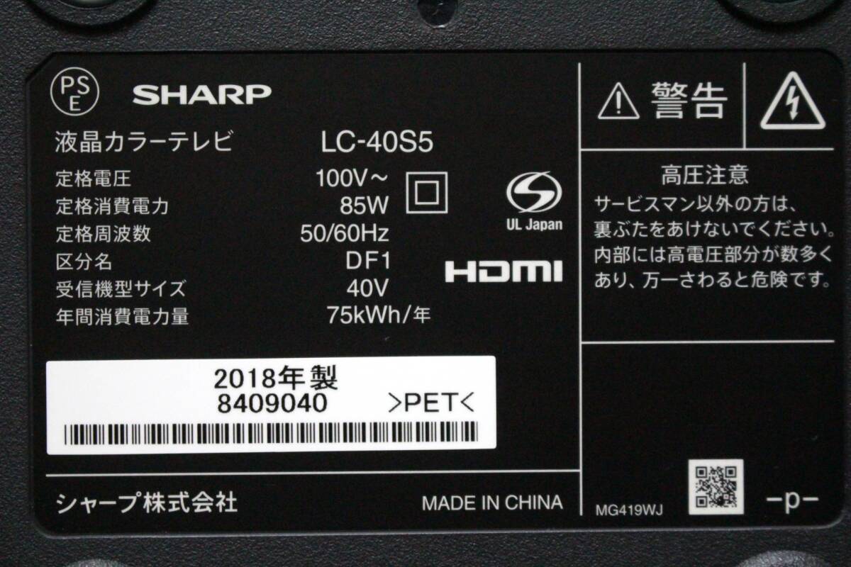 ⑫引取大歓迎◆SHARPシャープ◆LC-40S5◆2018年製◆AQUOSアクオス◆液晶カラー テレビ◆40V型◆ブラック系◆リモコン付◆動作確認OKの画像10