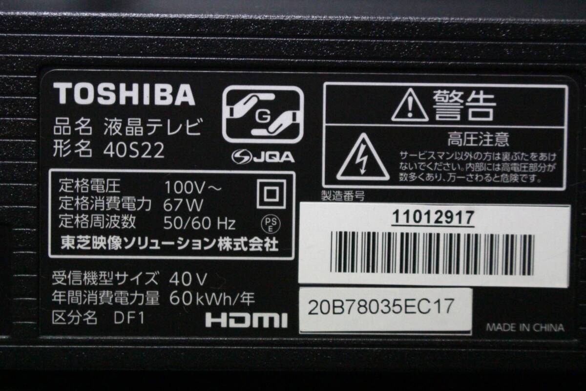 ⑦引取大歓迎◆TOSHIBA東芝◆40S22◆2020年製◆REGZAレグザ◆液晶カラー テレビ◆40V型◆ブラック系◆リモコン/取説/元箱 付◆動作確認OK _画像10