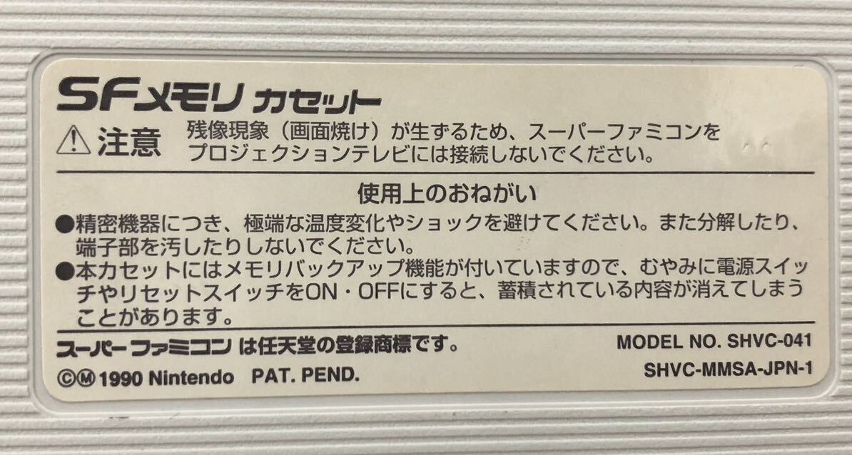 任天堂 スーパーファミコン SFメモリカセット SHVC-P-MMSA(JPN) 箱付き 動作未確認 ゲーム書き換え SUPER FAMICOM ニンテンドウパワーの画像4