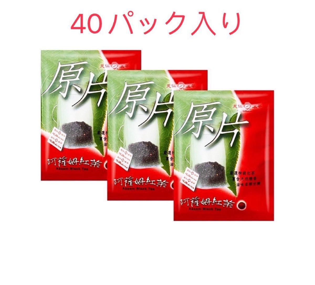 台湾お土産　天仁茗茶 原片アッサム紅茶　40パック入り箱なし