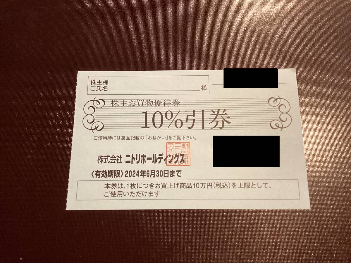 【1円～】ニトリ 株主優待 10％引券 1枚の画像1