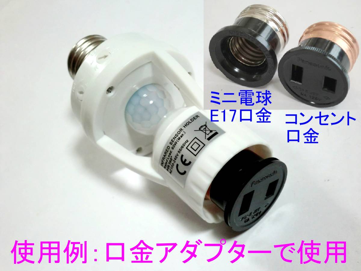 * wiring un- necessary person feeling sensor switch lamp socket shape 2 adjustment type *3/ new goods infra-red rays sensor Daiso LED light, lamp type fluorescent lamp 