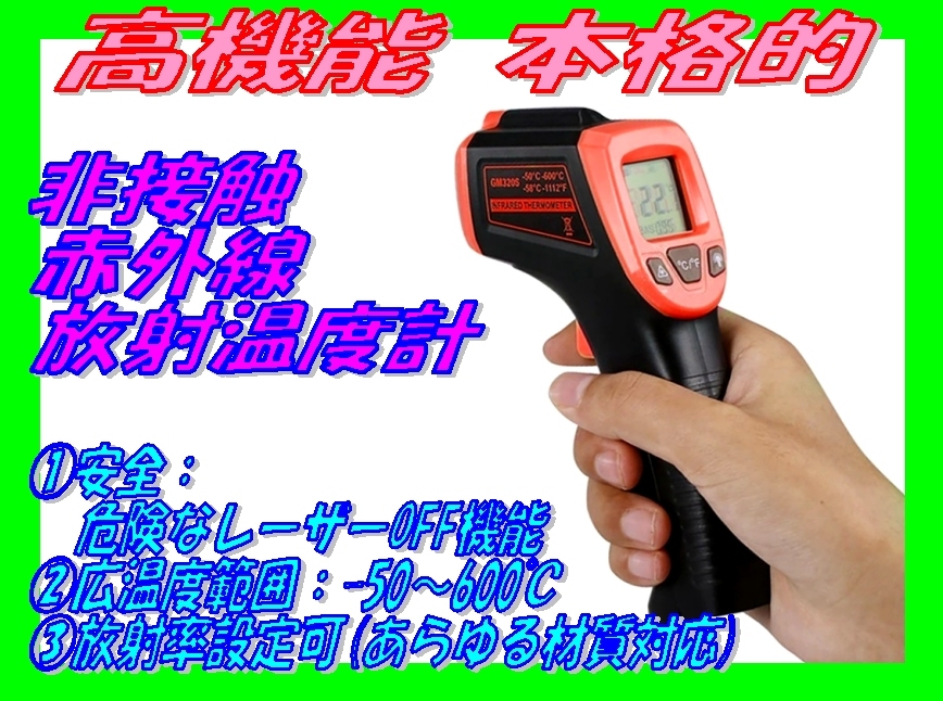 □新品 高機能 本格的 非接触 赤外線放射温度計☆2/デジタルサーモメーター -50～600℃ レーザーOFFで安全 体温測定 調理 エンジン_画像1