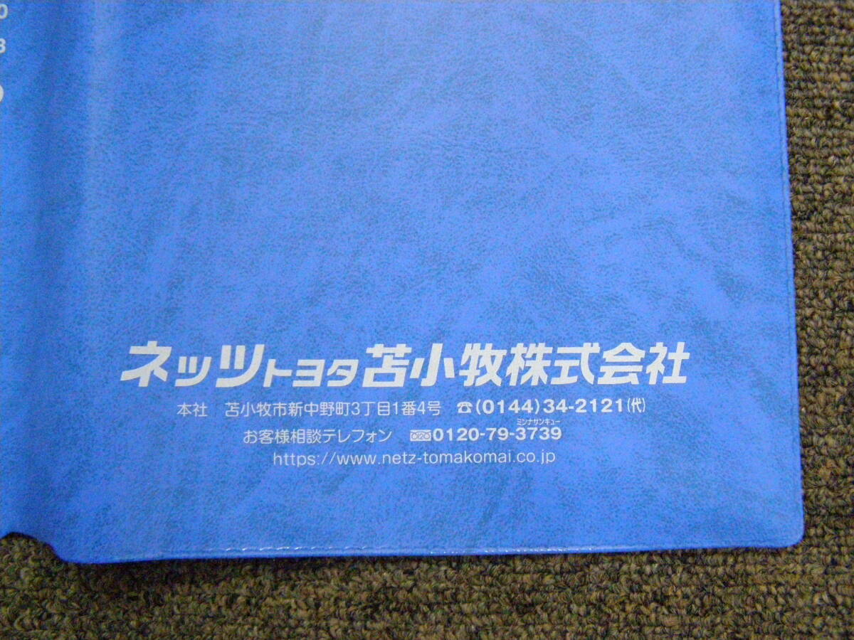 ーA3779-　ネッツトヨタ 苫小牧 車検証ケース カバー　Netz toyota Tomakomai booklet cover_画像2