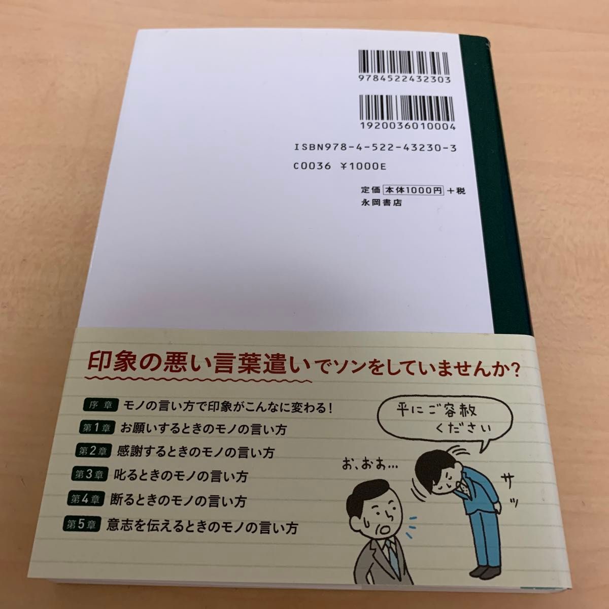 大人なら知っておきたいモノの言い方サクッとノート （大人なら知っておきたい） 櫻井弘／監修