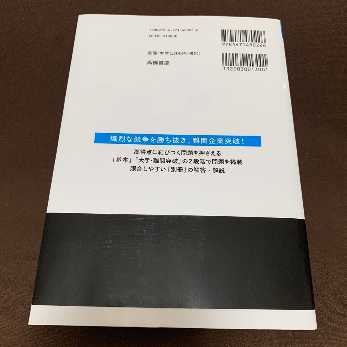 大手・人気企業突破ＳＰＩ３問題集《完全版》　’２１ （大手・人気企業突破） ＳＰＩ３対策研究所／著