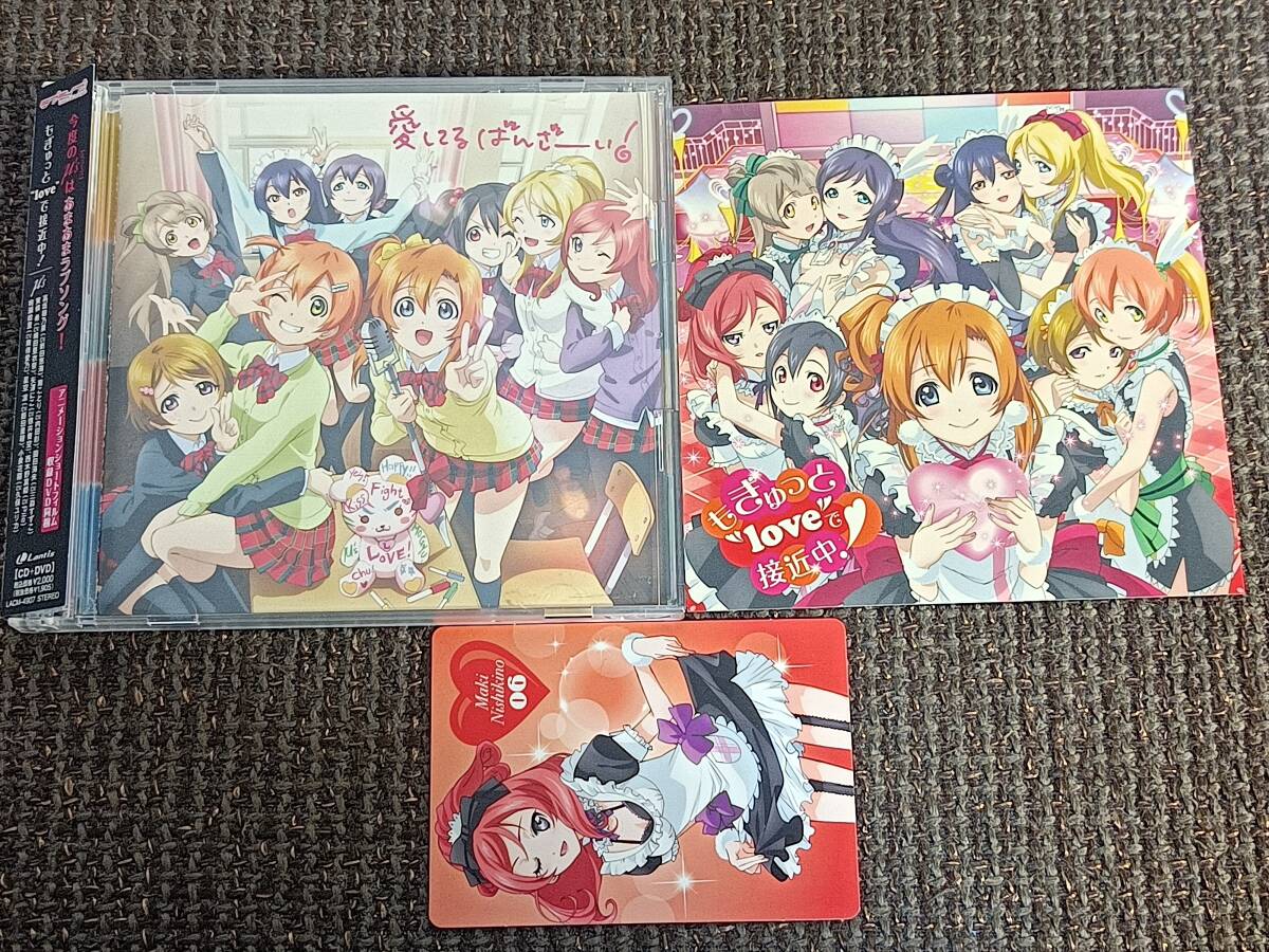 ラブライブ！ もぎゅっと”love”で接近中！ カード付