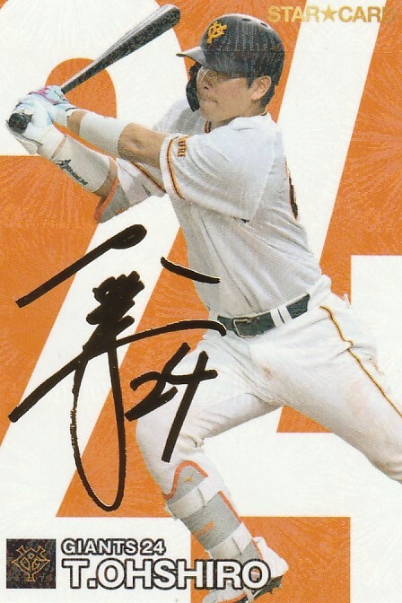 カルビー 2024プロ野球チップス第1弾 S-08 大城卓三(巨人) スターカード 金箔サインの画像1