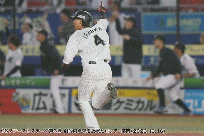 カルビー 2024プロ野球チップス第1弾 C-04 藤岡裕大(ロッテ)チェックリスト_画像1