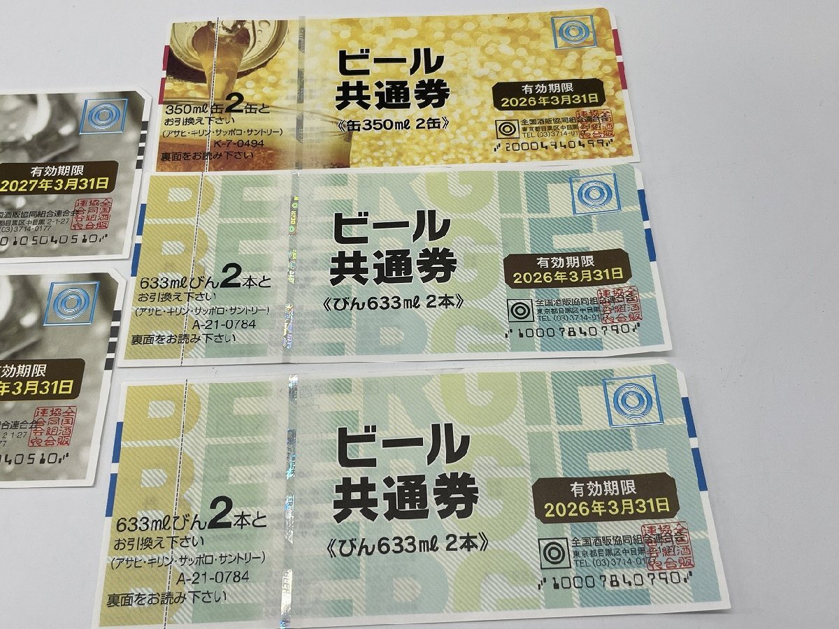 -. unused [ beer common ticket ( can 350ml 2 can )×3 ( bin 633l 2 ps )×2 total 5 sheets 2026 year 3 month 31 day set ticket ]OK17000.17001