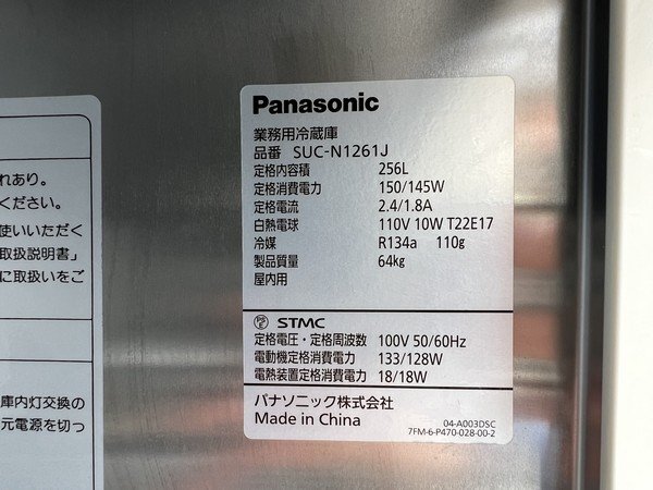 Ψ動作良好【 パナソニック / Panasonic 業務用冷蔵庫 SUC-N1261J 台下冷蔵庫 冷蔵256L 厨房機器 店舗機器 100V 】P03249_画像10