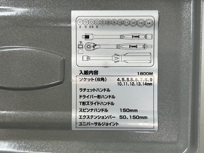 #未使用 保管品【TONE トネ 1/4 ソケットレンチ 1800M 19点セット ラチェット 収納ケース付 工具 各種メンテ用工具 整備】P04261の画像8