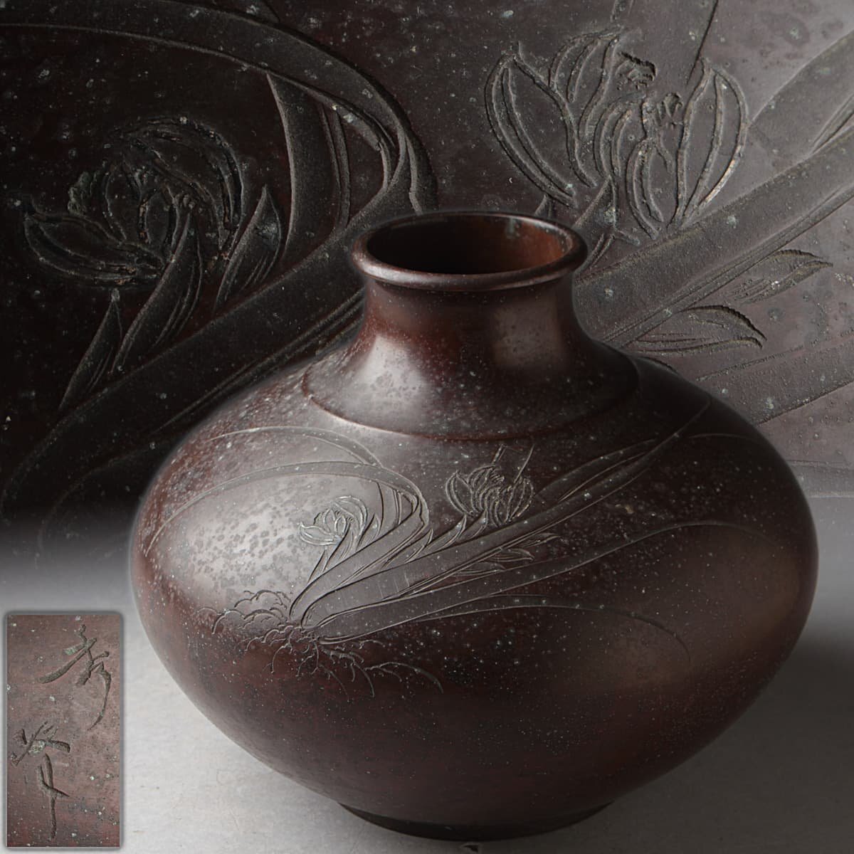 古銅 花瓶 一輪挿 在銘 高さ14cm 時代物 古銅造 花瓶 一輪挿 在銘 高さ14cm 時代物(Yahoo!オークション