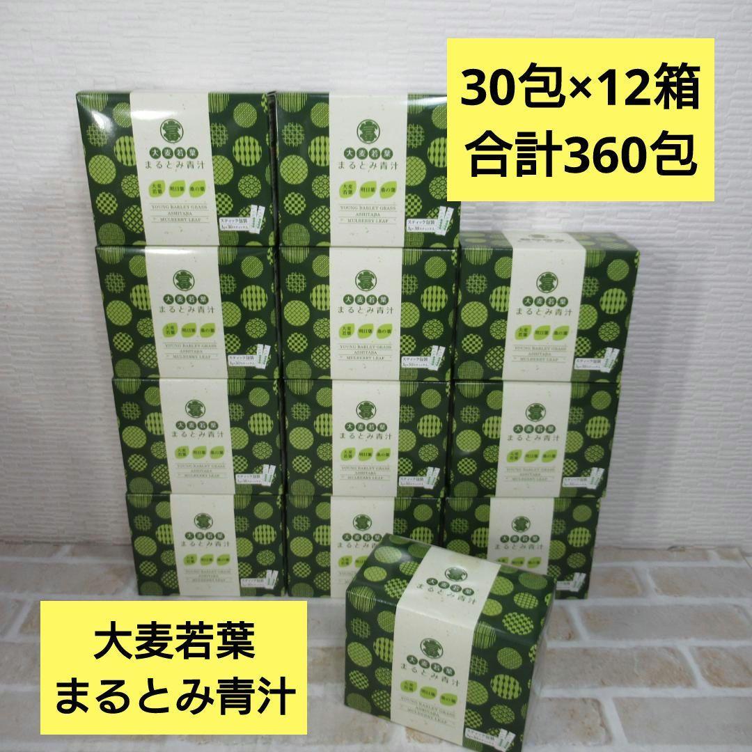 1116A◆大麦若葉 まるとみ青汁 30包入り×12箱 合計360包 スティックタイプ_画像1