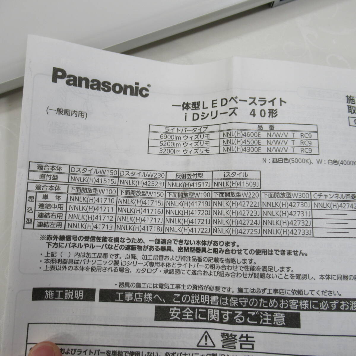 0422b◆②Panasonic NNL4600ENT LE9 2023年製 LEDライトバー 6900lm　iDシリーズ_画像9