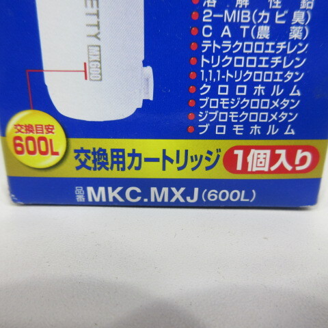 M0420Y【未開封保管品】トレビーノ カセッティシリーズ 高除去タイプ 交換用カートリッジ MKC.MXJ(600L)_画像4