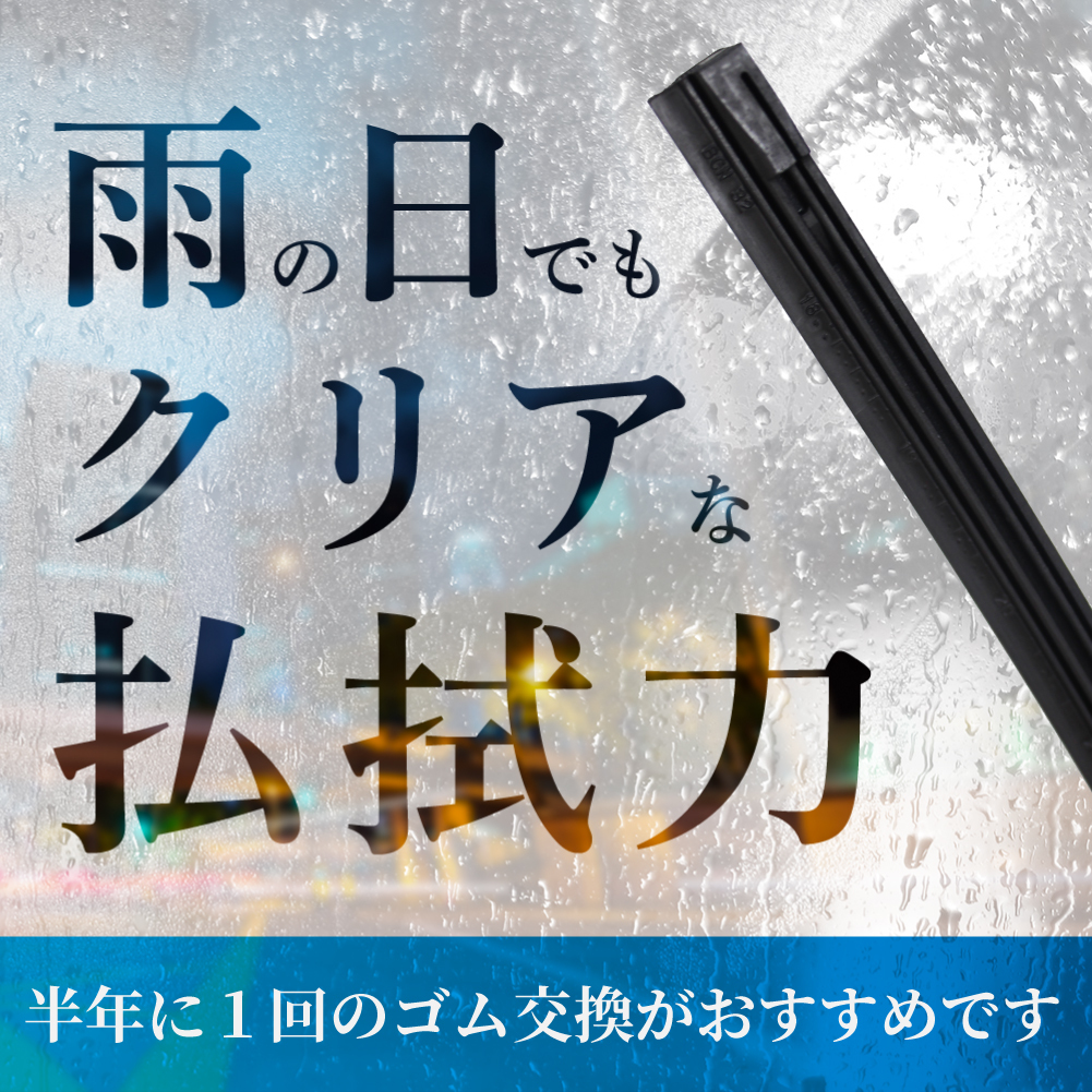 グラファイトワイパー替えゴム フロント用 2本セット WRXS4 WRXSTI XV インプレッサG4 インプレッサSPORT NX RZ UX等用 MP65Y MP40Y_画像5