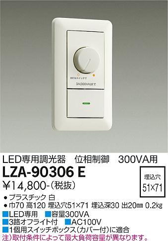 新品　LZA-90306E DAIKO 調光器 三路スイッチ　調光スイッチ_画像1