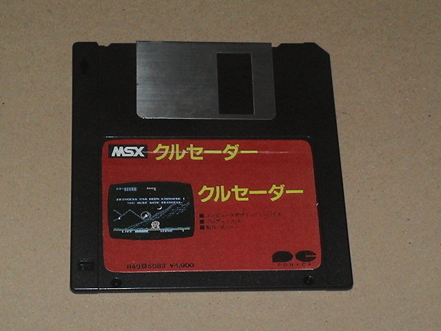 MSX クルセーダー Crusader〔PONYCA,COMPILE〕の画像4