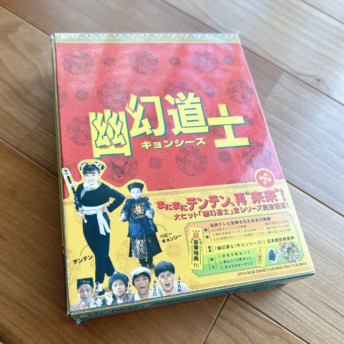 【美品】幽幻道士　キョンシーズ　DVD BOX