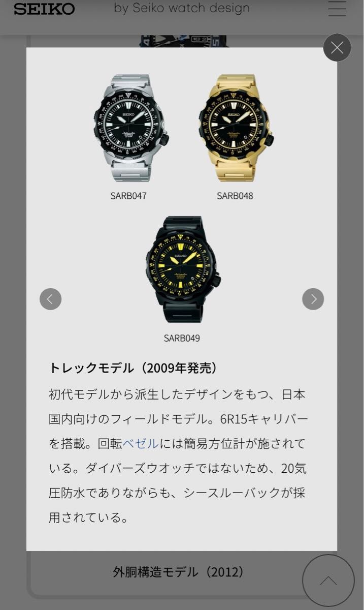 希少・レア】 SEIKO SARB053 プロスペックス トレックモンスター 希少・レア】 SEIKO SARB053 プロスペックス トレックモンスター