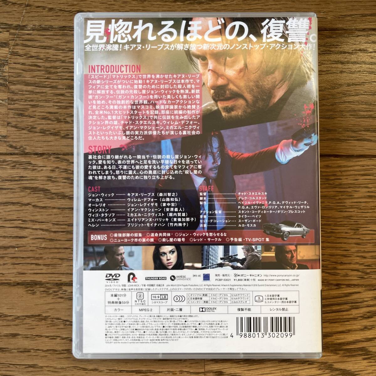 DVD セル版　キアヌ・リーブス / ジョン・ウィック　PCBP 53021_画像2