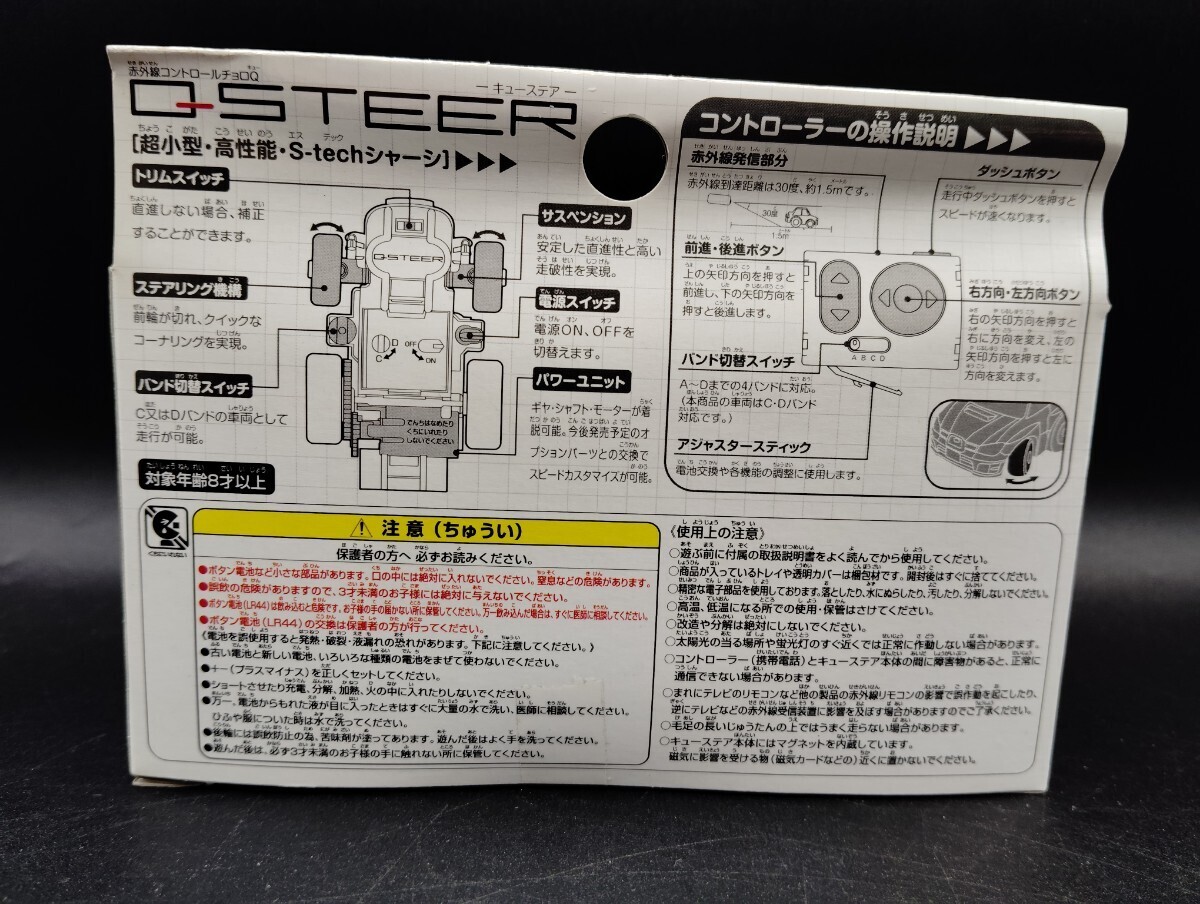 ■未開封品　赤外線コントロールチョロQ　Q STEER　QSS-02B　HUMMER(H2)　Limited Edition　キューステア　おもちゃ　ミニカー■_画像3