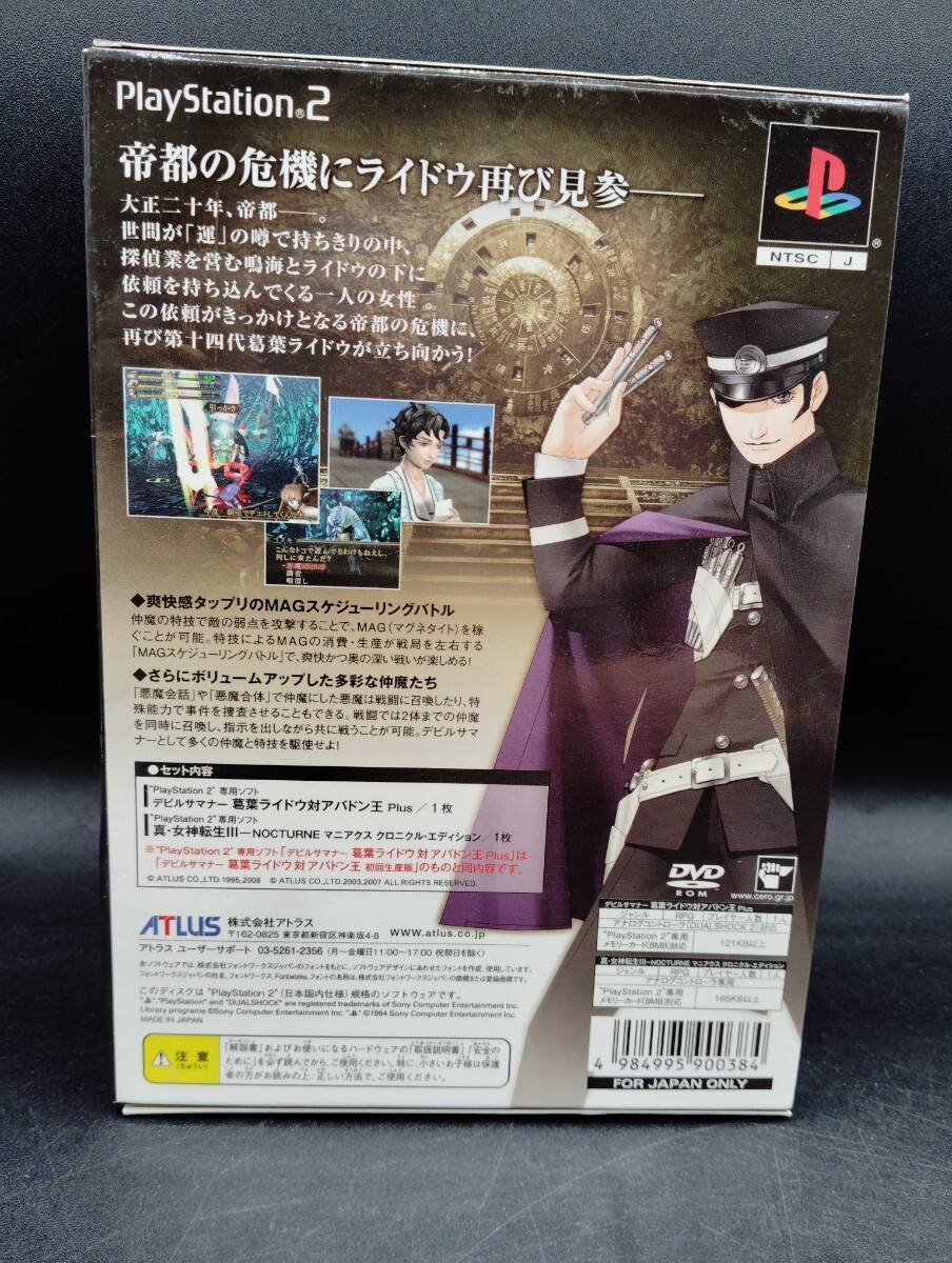 ■デビルサマナー 葛葉ライドウ対アバドン王Plus  PlayStation2/プレステ2 ソフト 解説書付き ATLUS 視聴未確認■の画像5