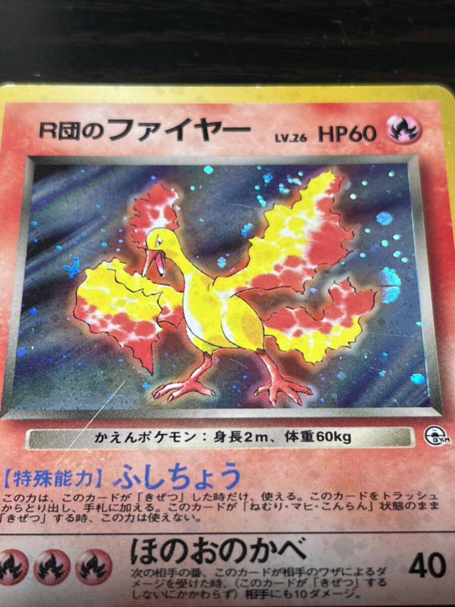 ポケモンカード 旧裏 R団のファイヤー R団のサンダー　セット_画像6