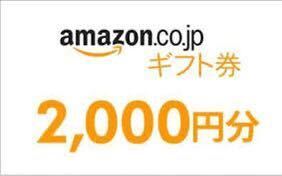 Amazon ギフト券 2000円分_画像1