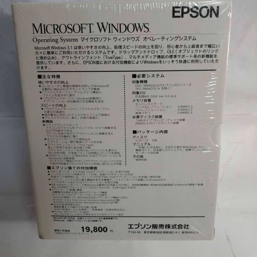 未開封　EPSON WINDOWS 3.1 オペレーティングシステム 3.5インチ　_画像3