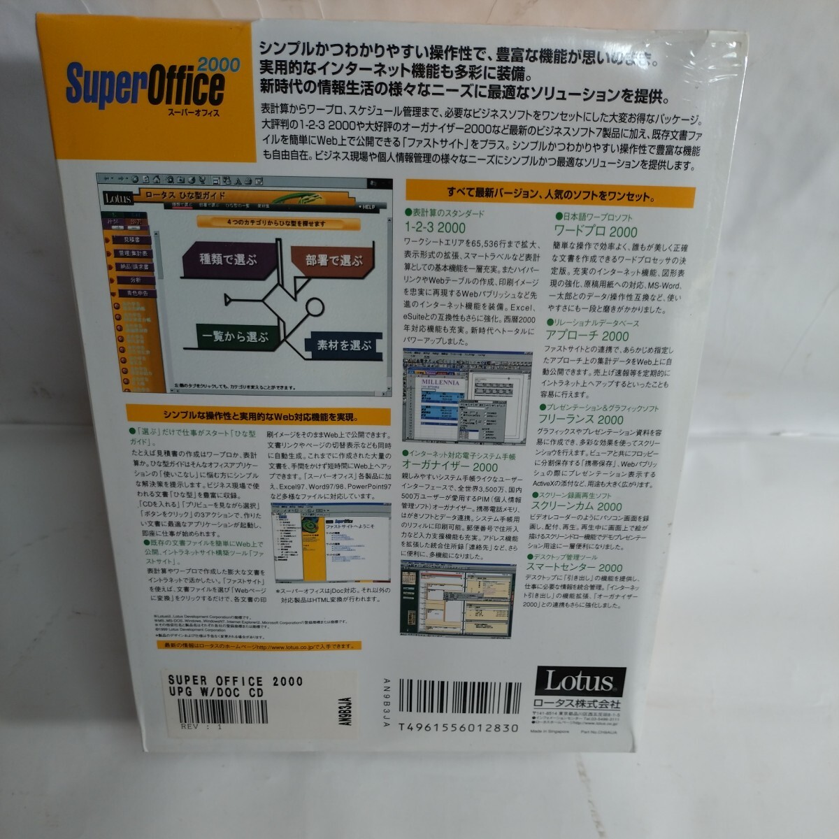 Lotus Super Office2000 バージョンアップ/ロータスユーザー優待価格版 未開封の画像4