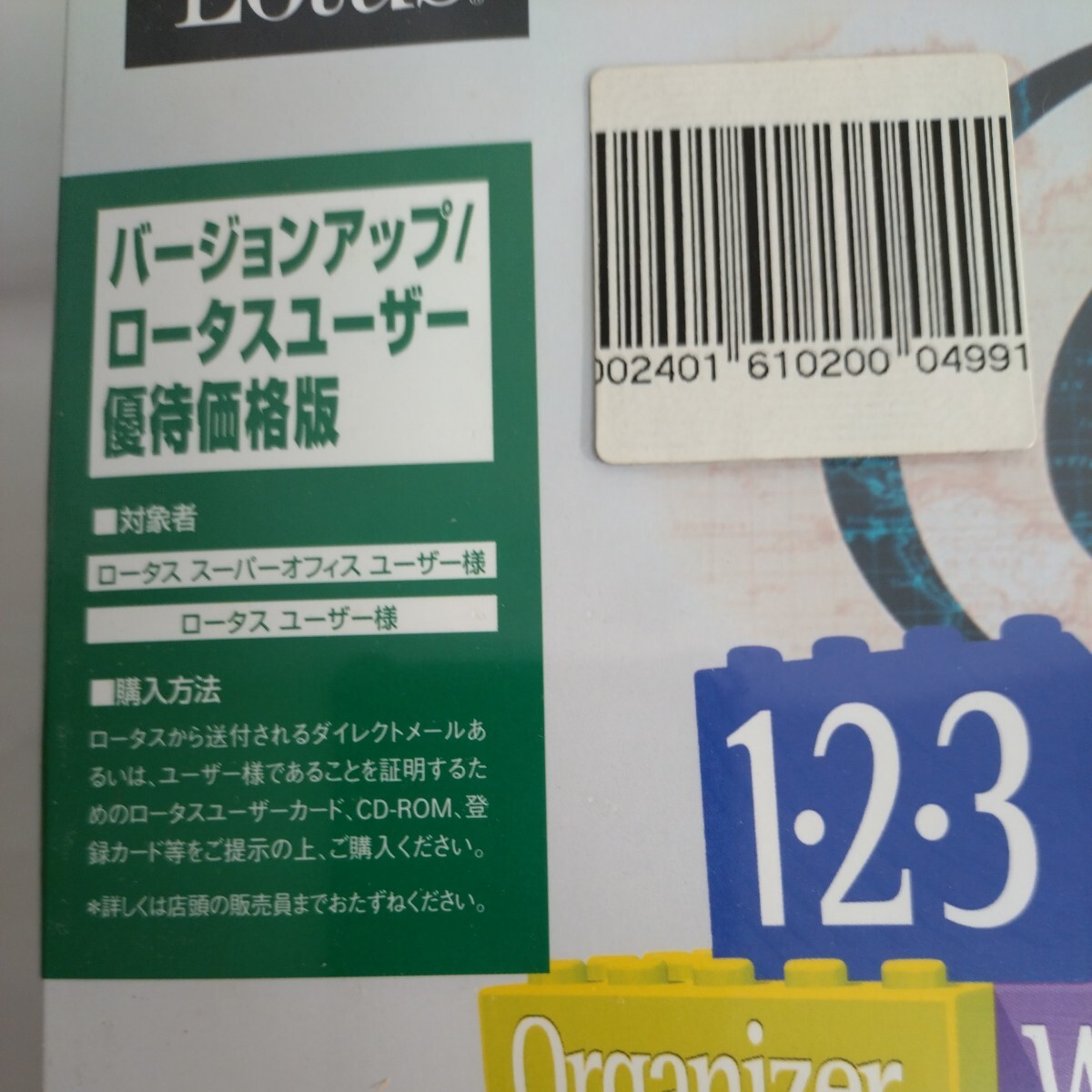 Lotus Super Office2000 バージョンアップ/ロータスユーザー優待価格版 未開封の画像2