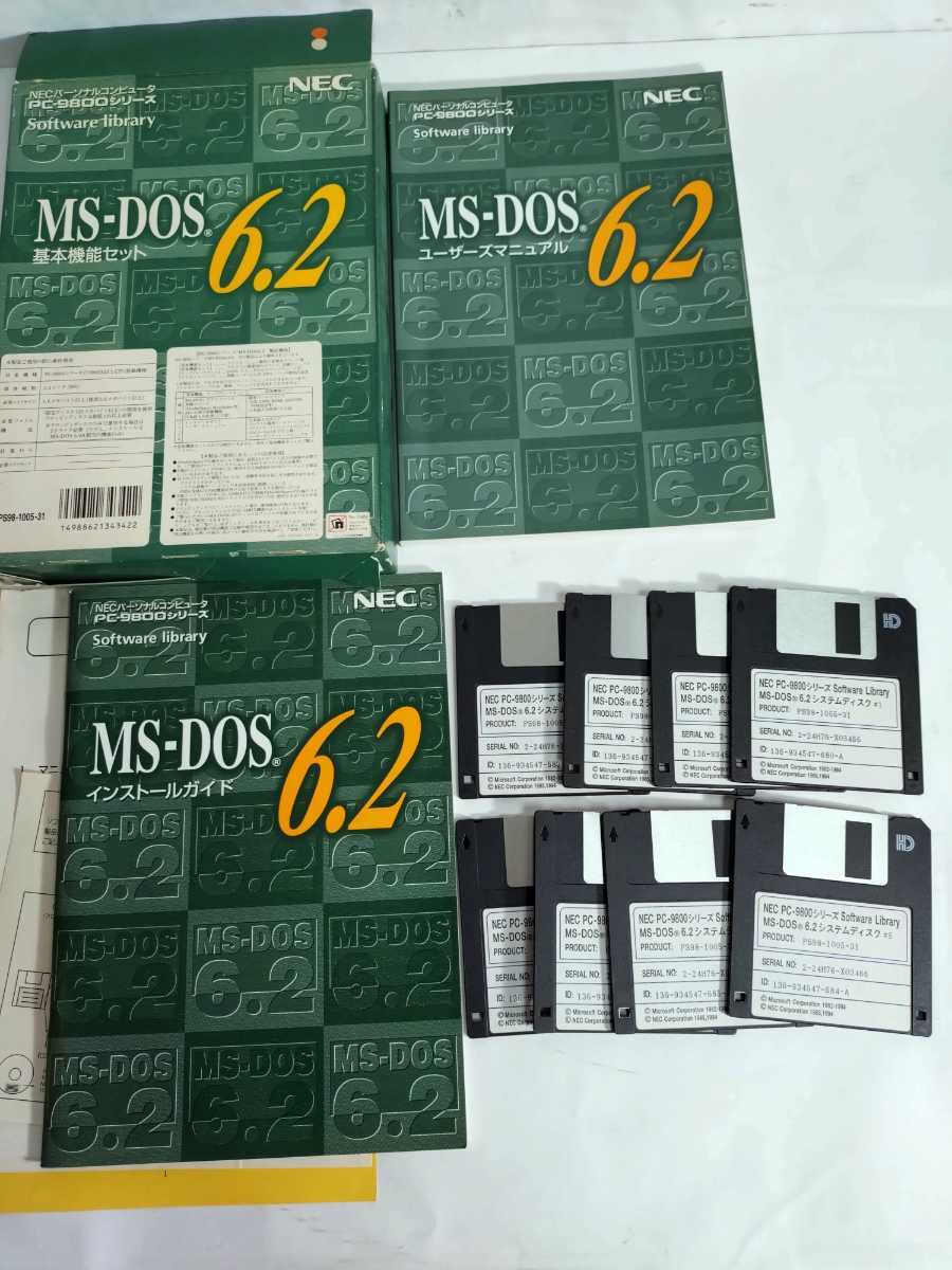 NEC PC-9800シリーズ MS-DOS ソフトウェア 5本セット Ver 3.3C/3.3D/5.0A/6.2/6.2UGの画像10