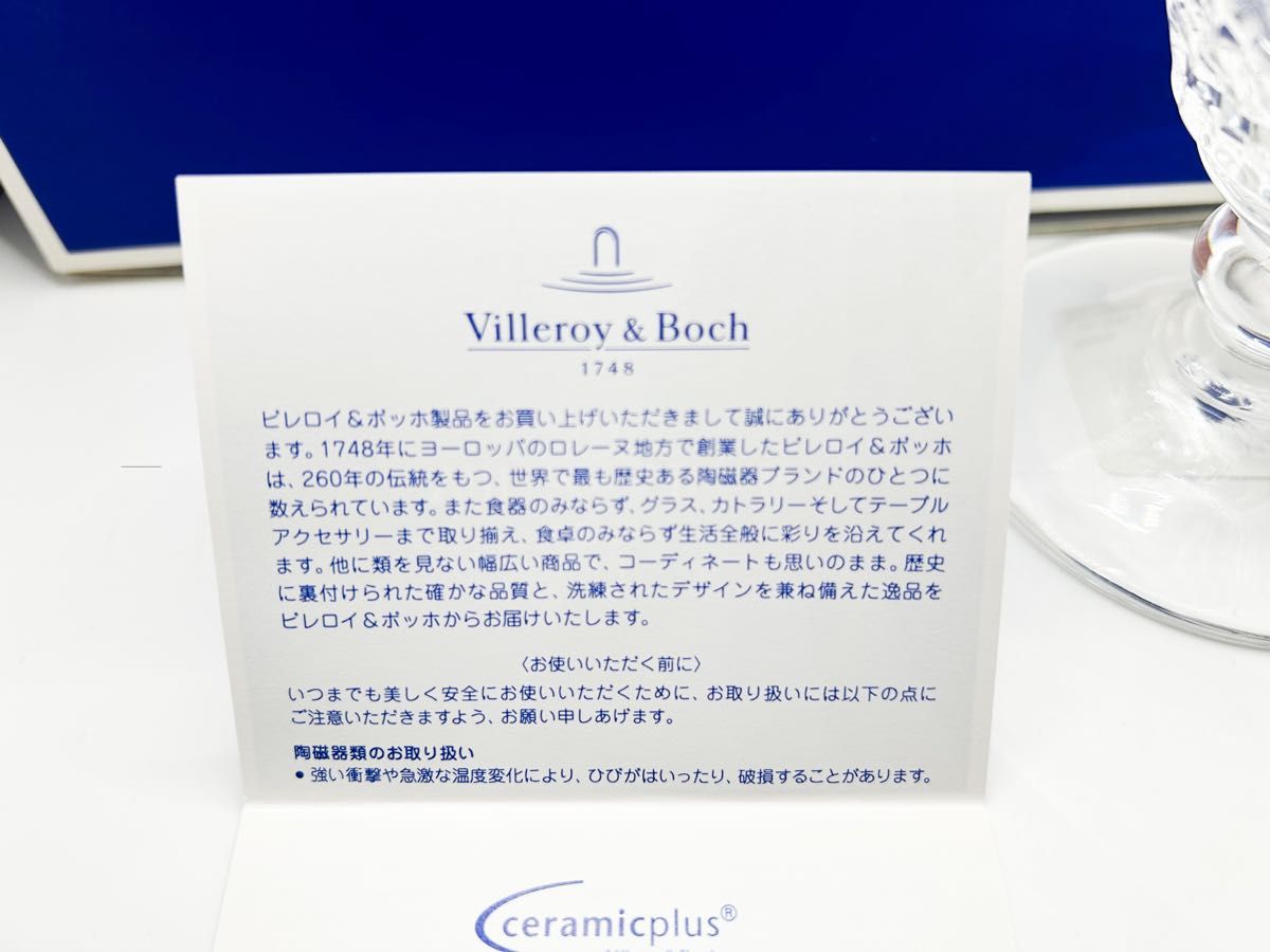 Villeroy & Boch ビレロイ&ボッホ ワイングラス 12cm