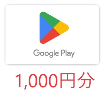  number notification only 1000 jpy minute Google Play gift code g-gru Play gift card gift cord gift card prepaid card 
