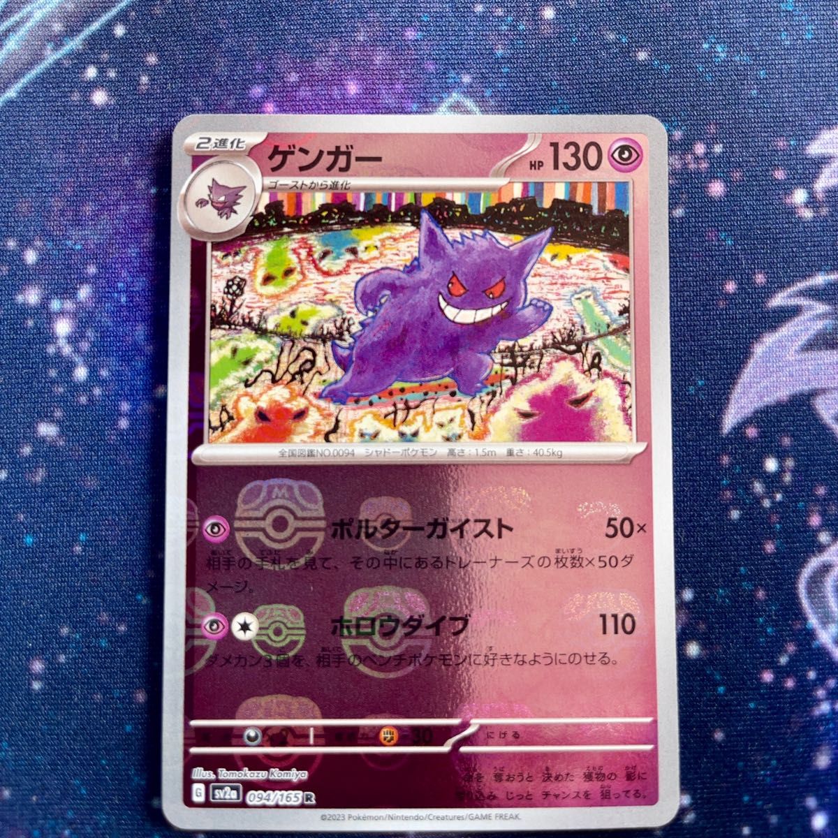 ポケモンカード ゲンガー マスターボール ミラー 美品