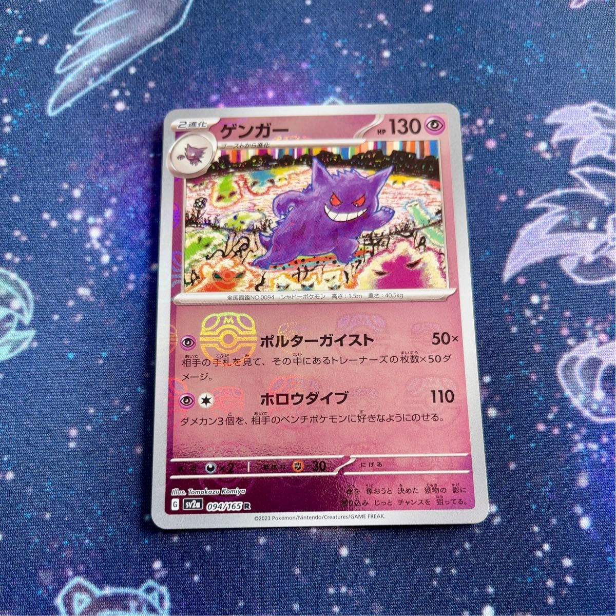 ポケモンカード ゲンガー マスターボール ミラー 美品