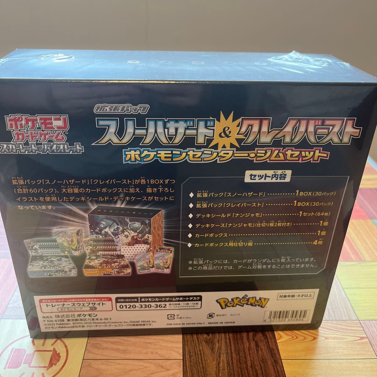 ナンジャモジムセット スノーハザード&クレイバースト ポケモン ナンジャモジムセット スノーハザード&クレイバースト ポケモン