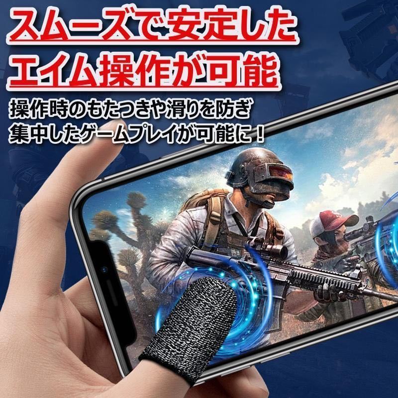 ゲーム用 指サック スマホゲーム モバイル 薄型 荒野行動 FPS エイム COD Apex PUBG 音ゲー 10枚_画像2